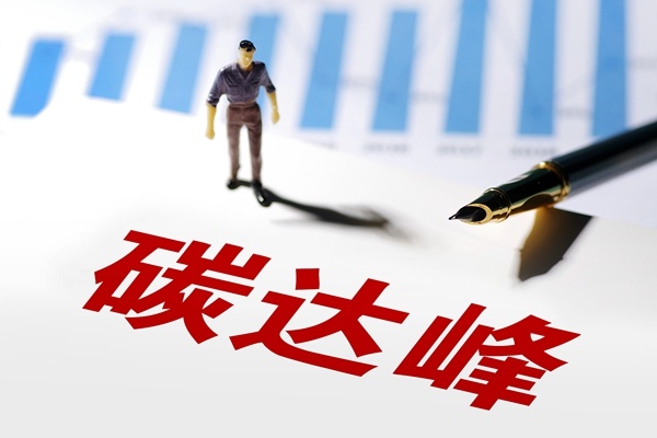 河南省發(fā)布碳達(dá)峰實施方案 引導(dǎo)建材行業(yè)向輕型化、集約化、制品化轉(zhuǎn)型