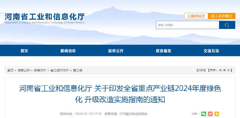 重磅發(fā)布！全省重點產業(yè)鏈2024年度綠色化 升級改造實施指南來了！